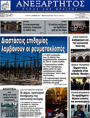/Ανεξάρτητος