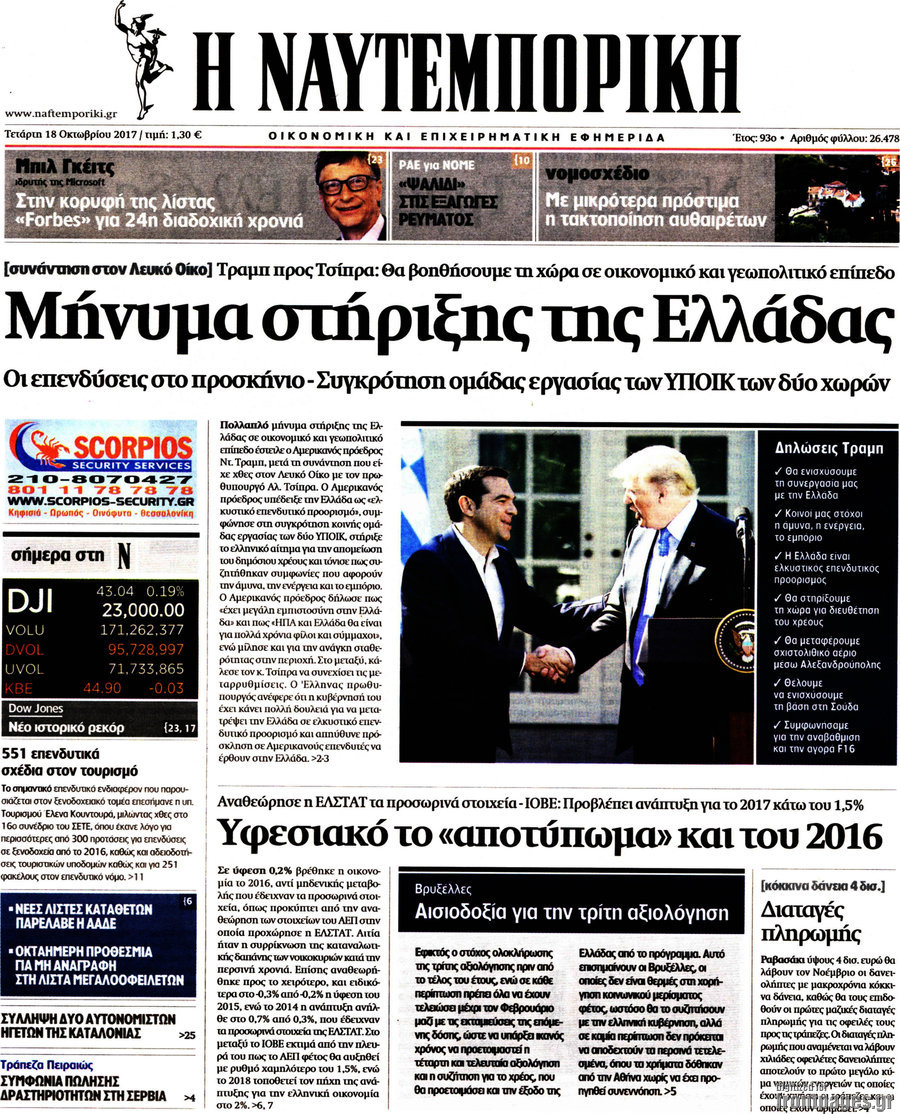 Η Ναυτεμπορική