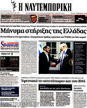 /Η Ναυτεμπορική