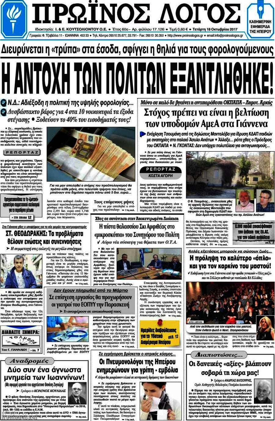 Πρωινός Λόγος
