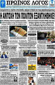 /Πρωινός Λόγος