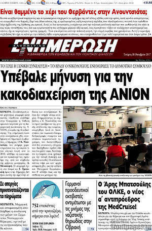 Πρωτοσέλιδο Ενημέρωση