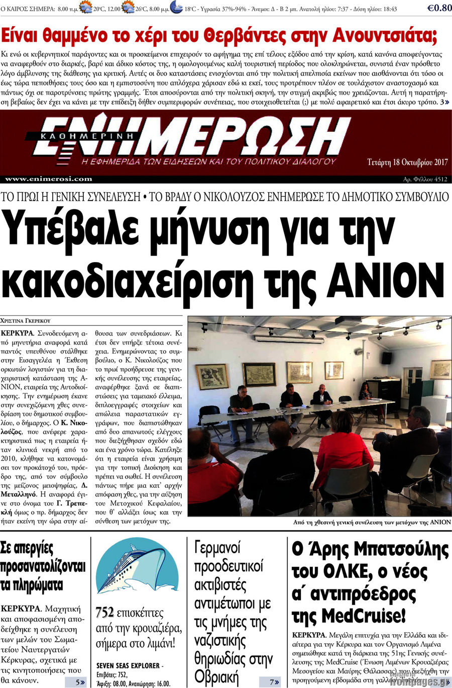Ενημέρωση