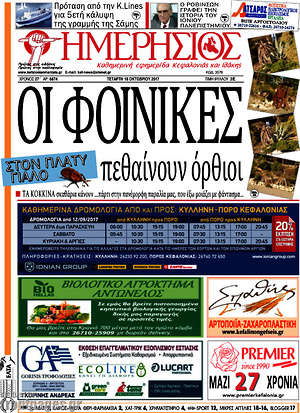 Πρωτοσέλιδο Ημερήσιος