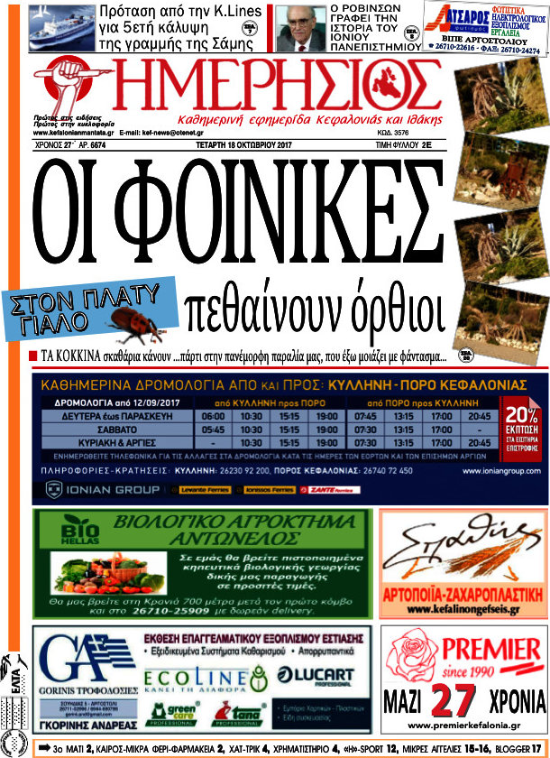 Ημερήσιος