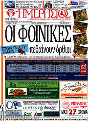 /Ημερήσιος