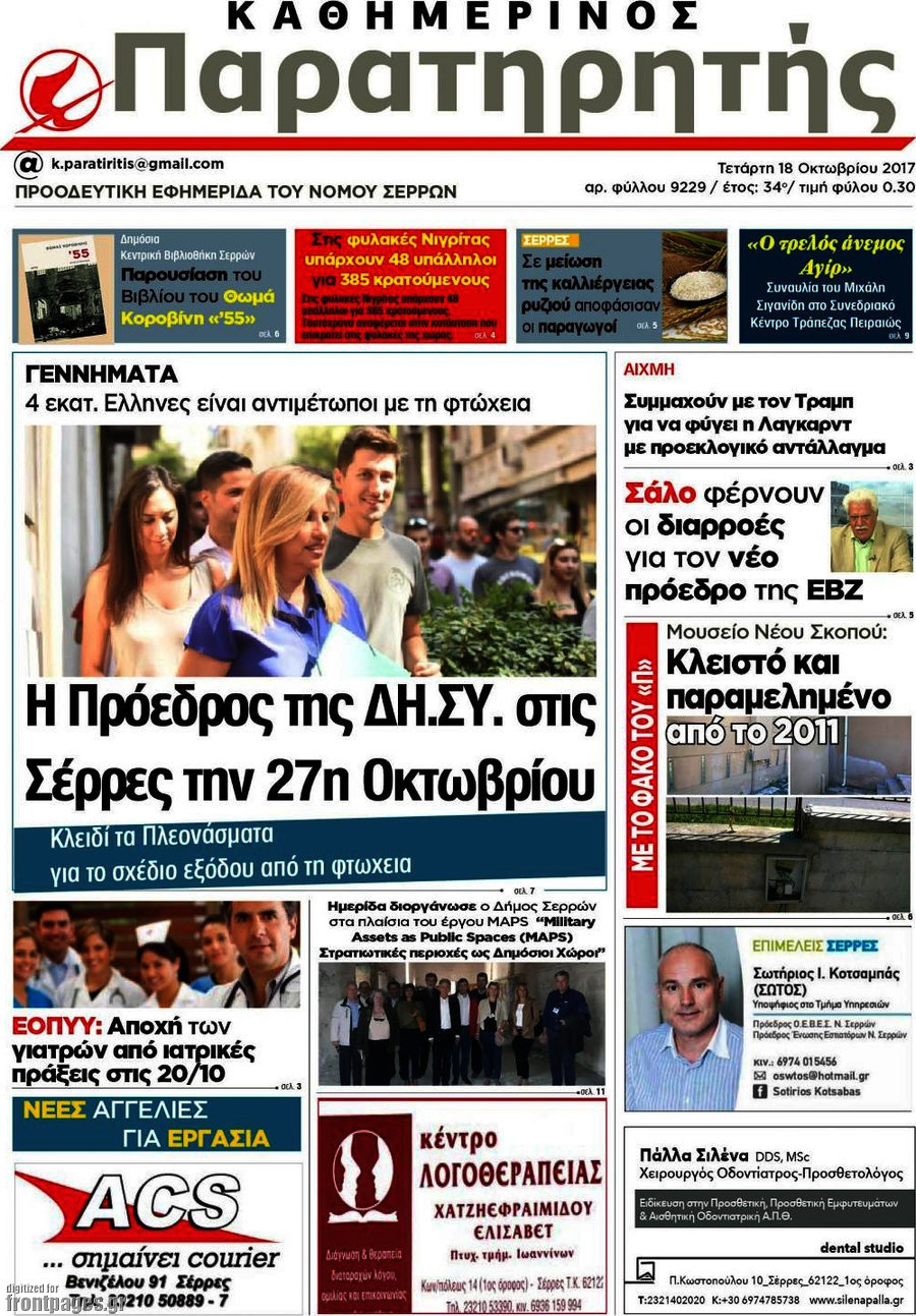 Παρατηρητής
