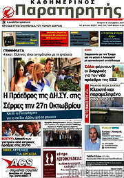 /Παρατηρητής