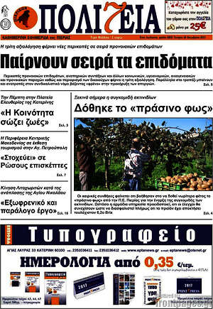 Πρωτοσέλιδο Πολιτεία