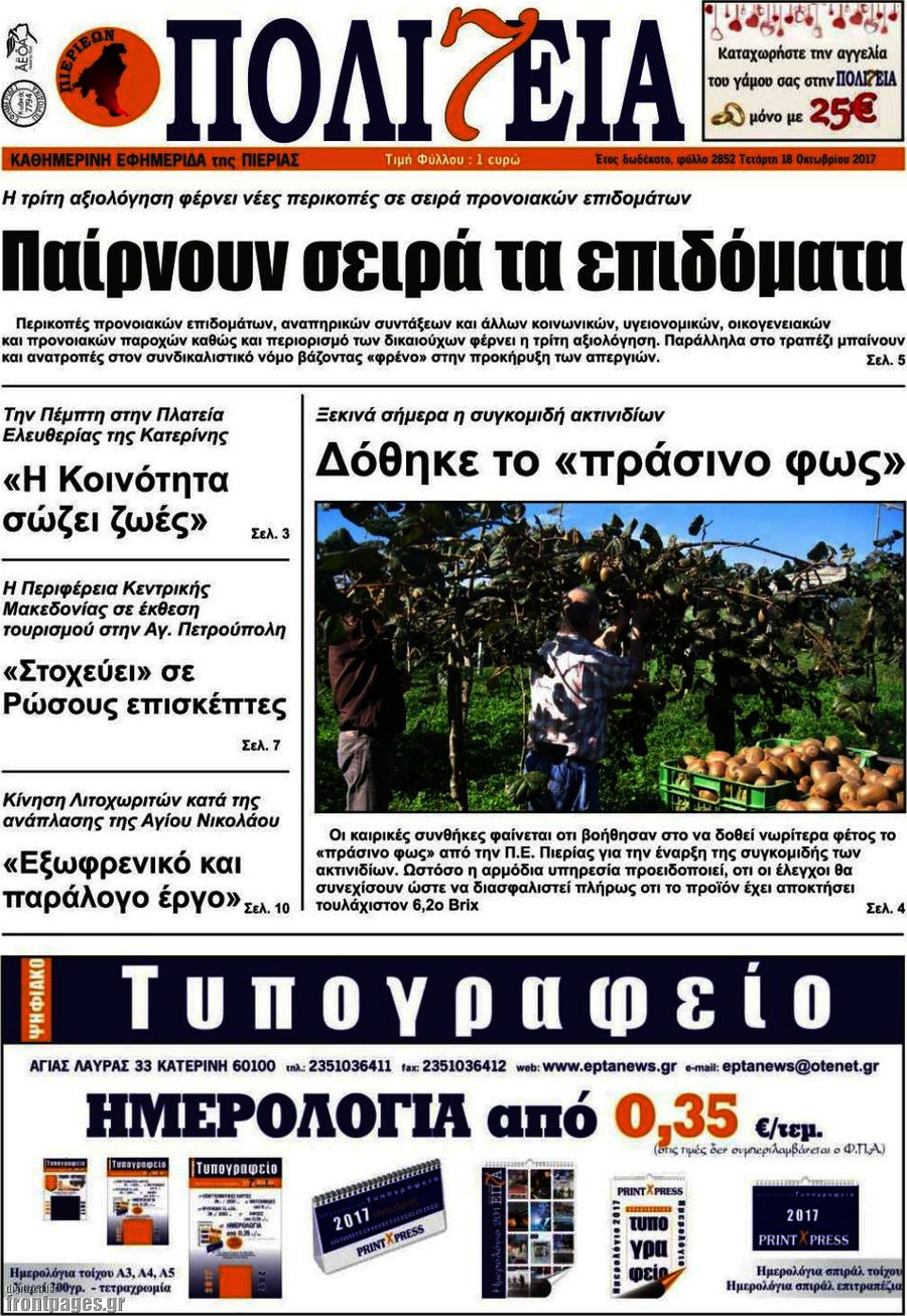 Πολιτεία