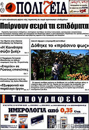 /Πολιτεία