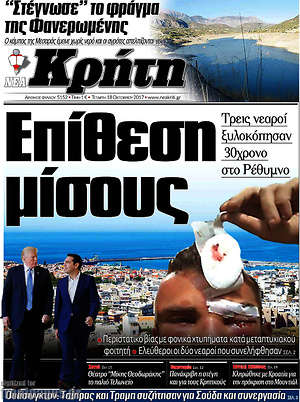 Πρωτοσέλιδο Νέα Κρήτη