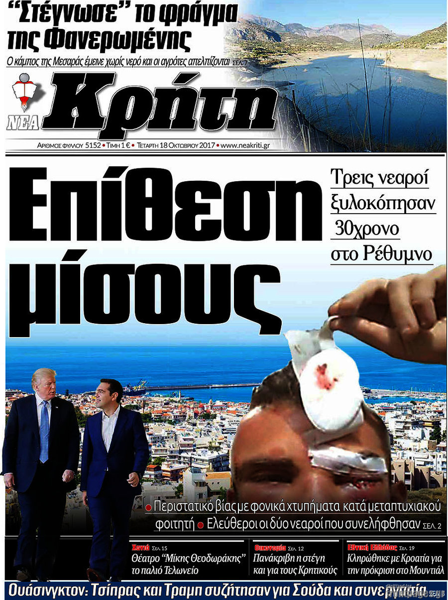 Νέα Κρήτη