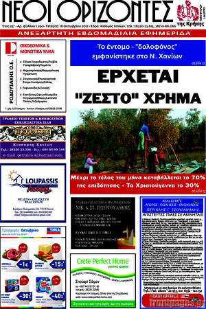 Πρωτοσέλιδο Νέοι Ορίζοντες