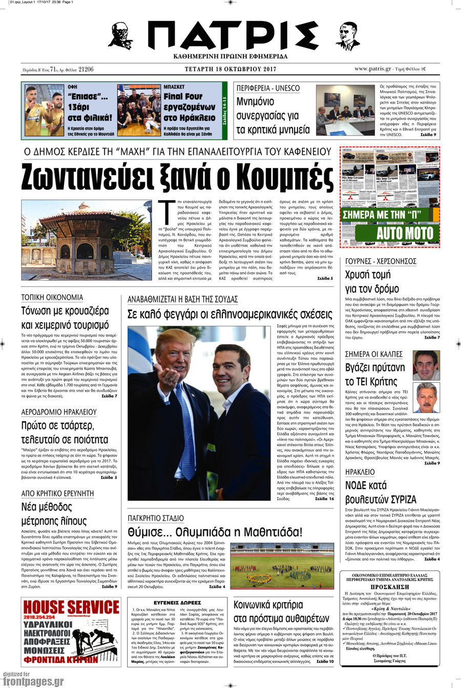 Πατρίς