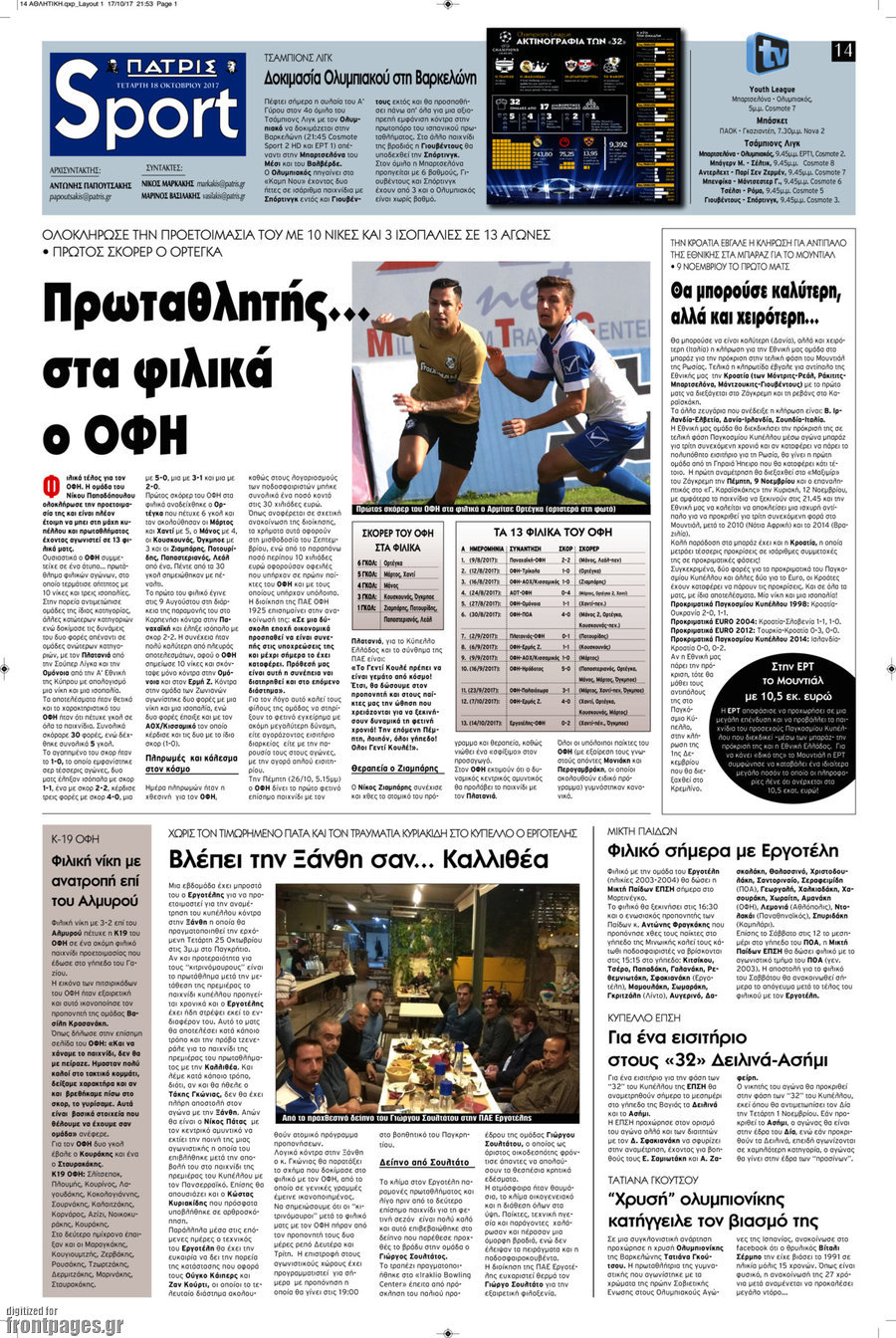 Πατρίς
