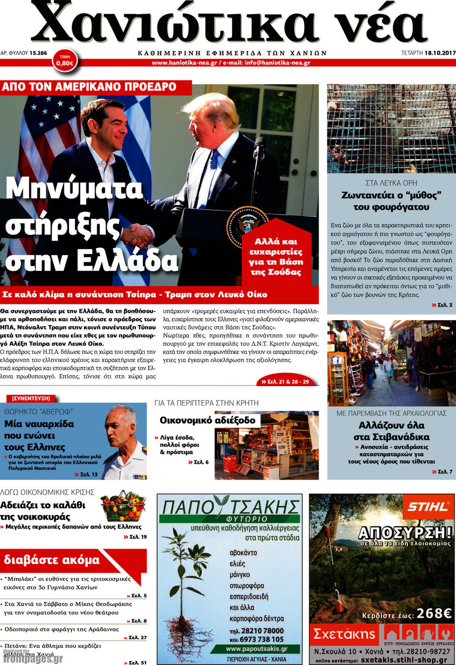 Χανιώτικα Νέα
