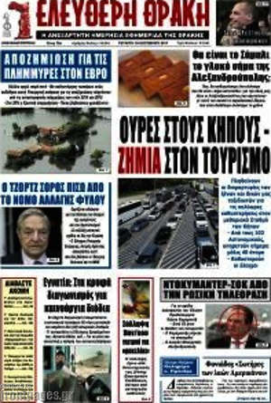Πρωτοσέλιδο Ελεύθερη Θράκη