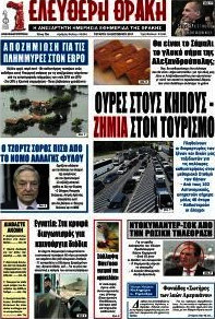 Ελεύθερη Θράκη