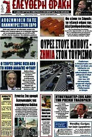 /Ελεύθερη Θράκη