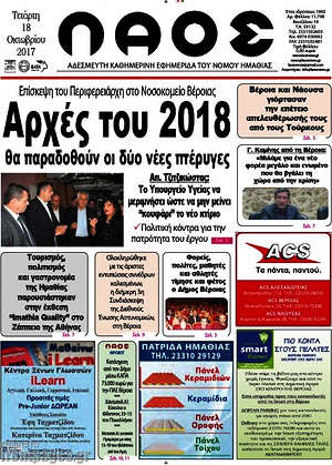 Πρωτοσέλιδο Λαός