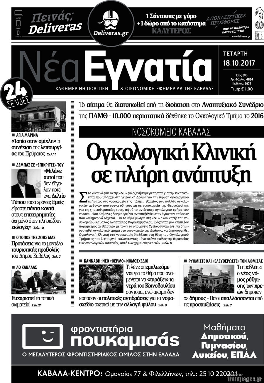 Νέα Εγνατία