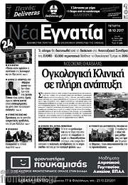 /Νέα Εγνατία