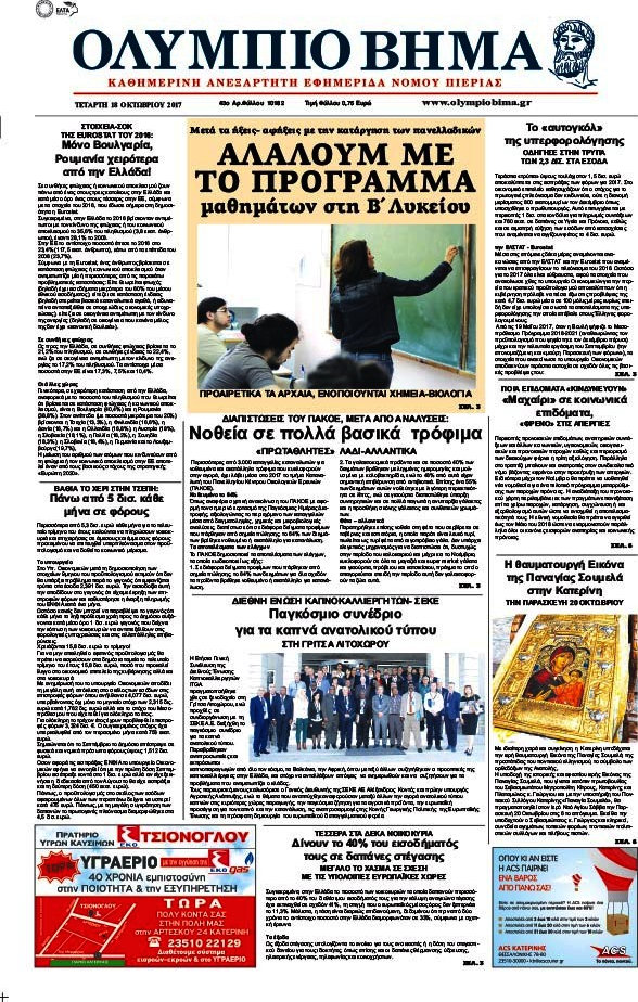 Ολύμπιο Βήμα