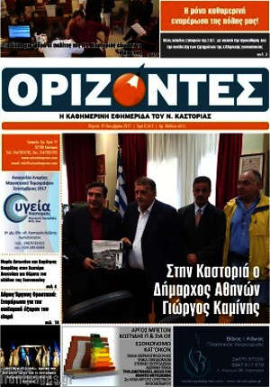 Πρωτοσέλιδο Ορίζοντες