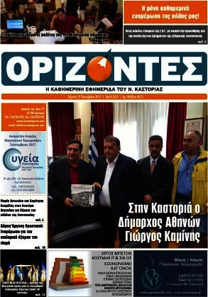 Ορίζοντες