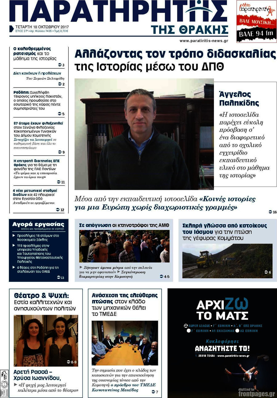 Παρατηρητής