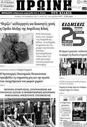 Πρωτοσέλιδο Πρωινή του Κιλκίς