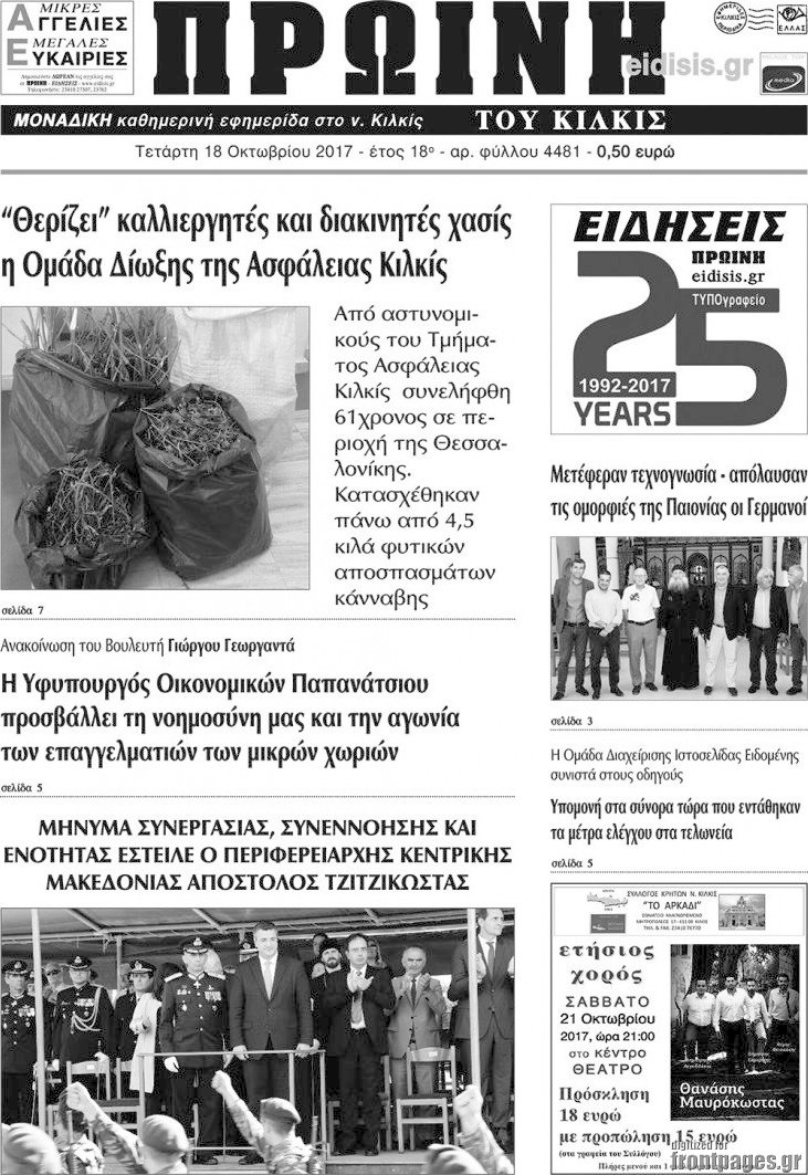 Πρωινή του Κιλκίς