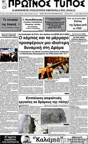 /Πρωινός Τύπος Δράμας