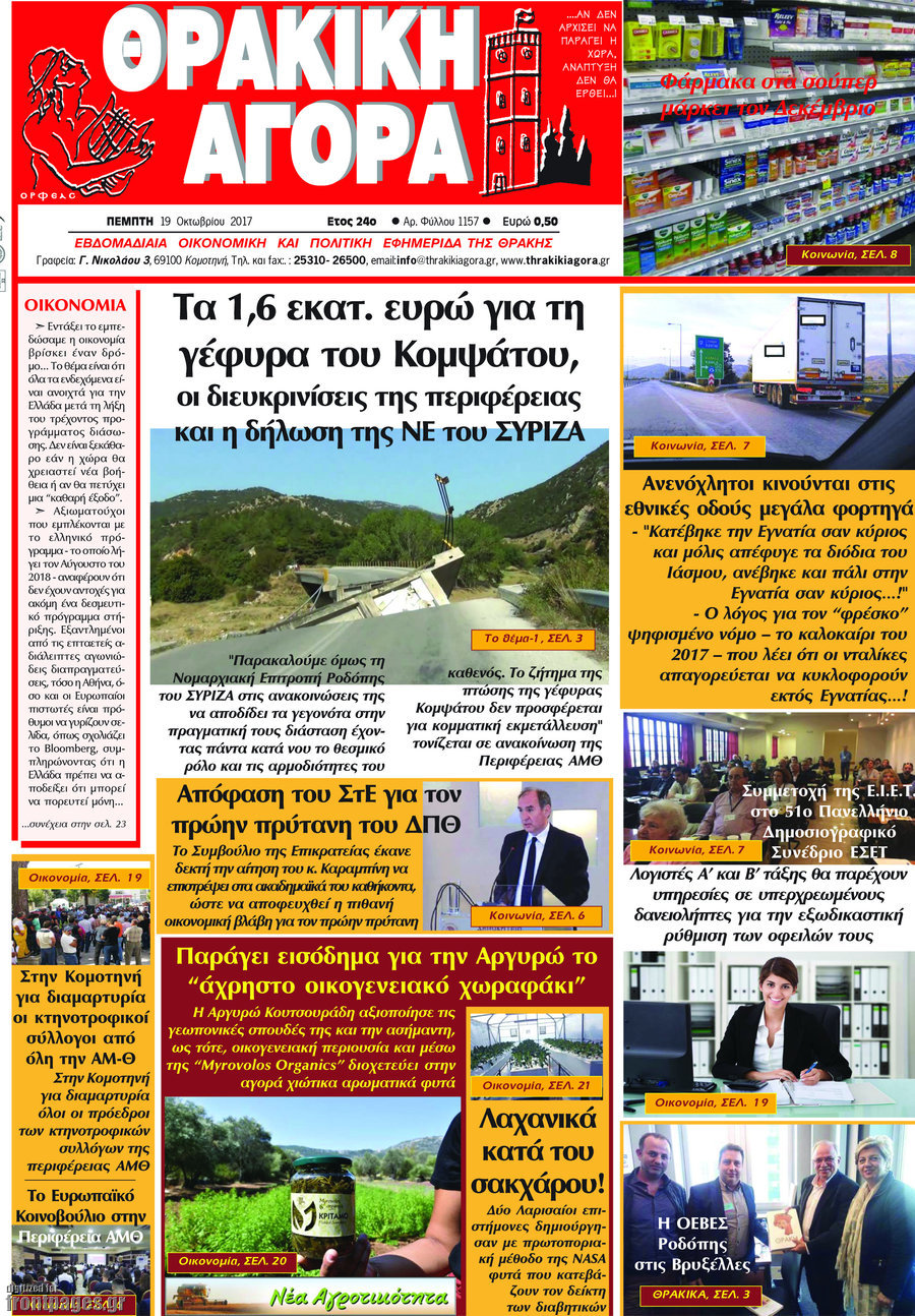 Θρακική Αγορά