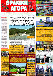 /Θρακική Αγορά