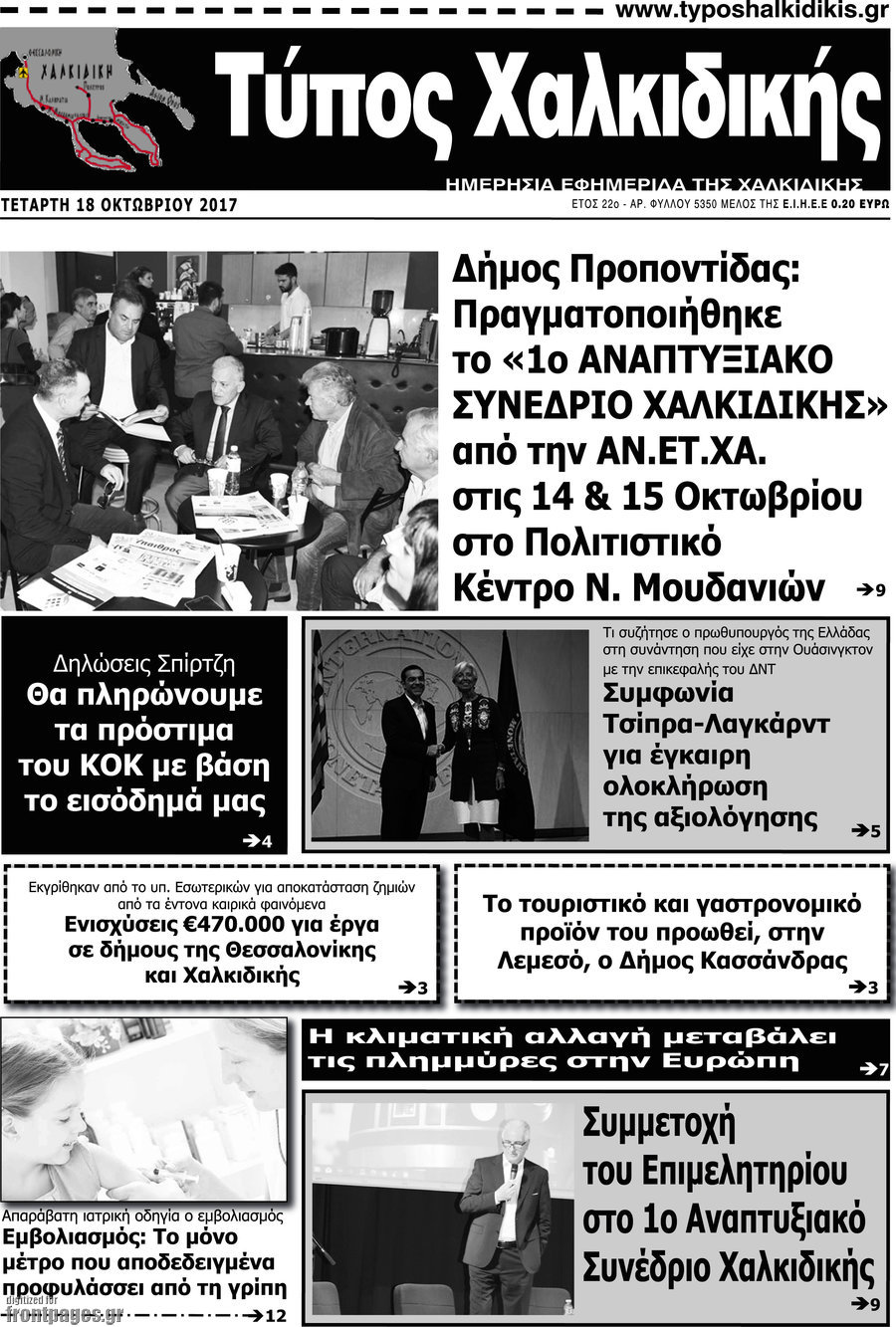 Τύπος Χαλκιδικής