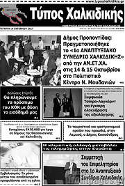 /Τύπος Χαλκιδικής