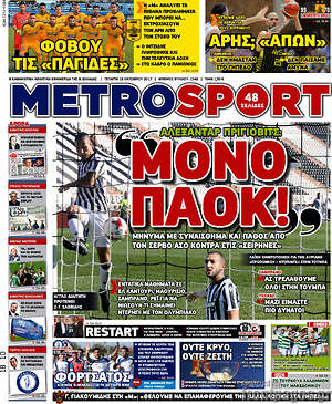Πρωτοσέλιδο εφημερίδας MetroSport - protoselida