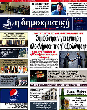Πρωτοσέλιδο Δημοκρατική Ρόδου