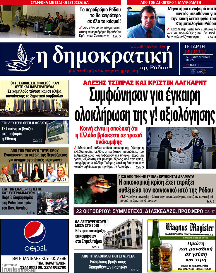 Δημοκρατική Ρόδου