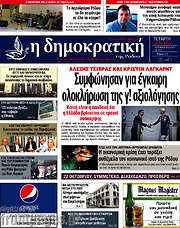 /Δημοκρατική Ρόδου