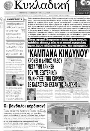 Πρωτοσέλιδο Κυκλαδική