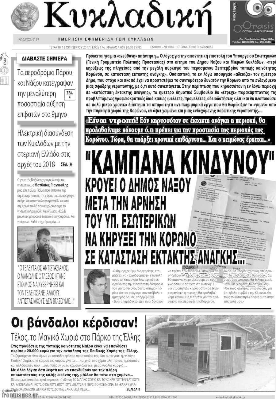 Κυκλαδική