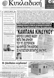 /Κυκλαδική