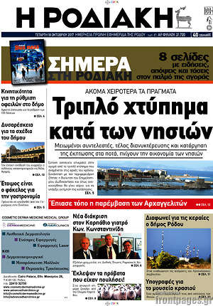 Πρωτοσέλιδο Η Ροδιακή