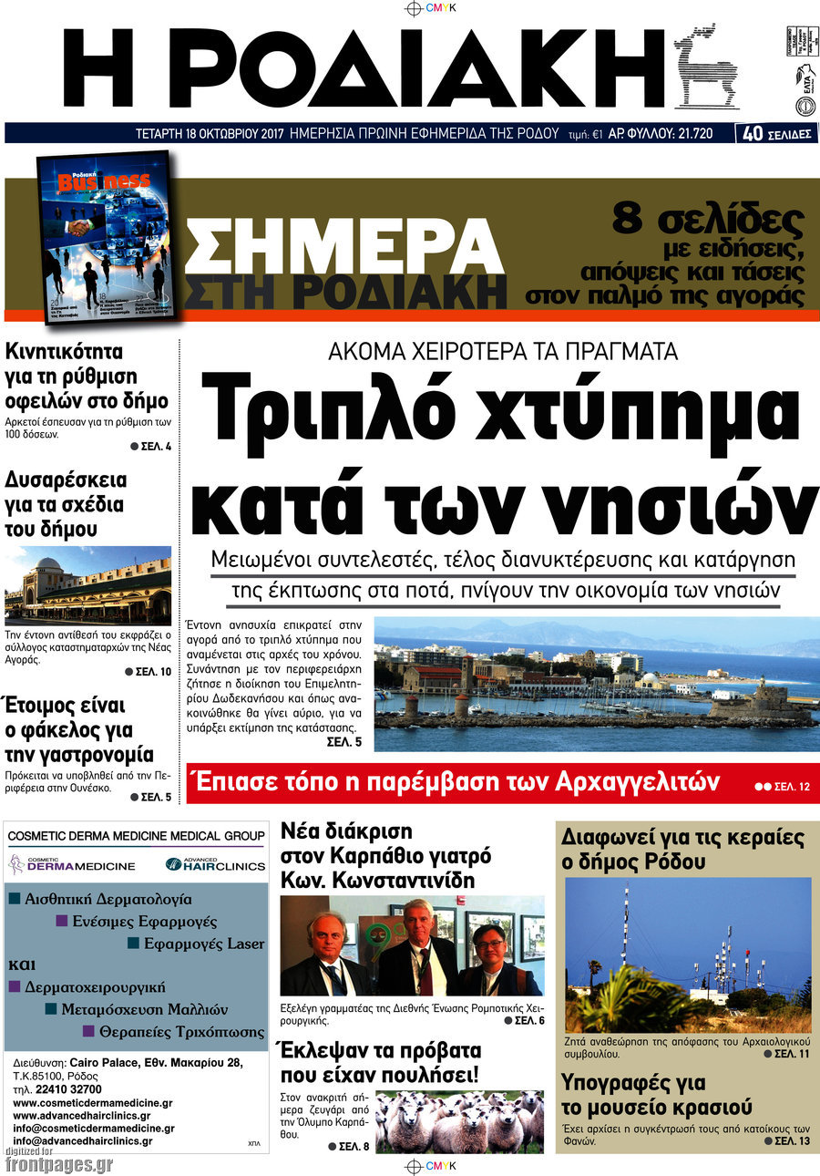 Η Ροδιακή