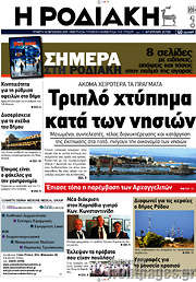 /Η Ροδιακή