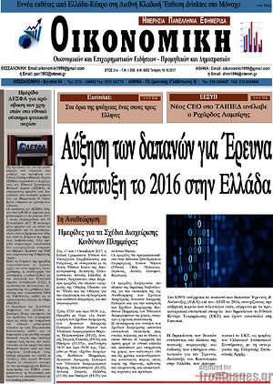 Πρωτοσέλιδο Οικονομική