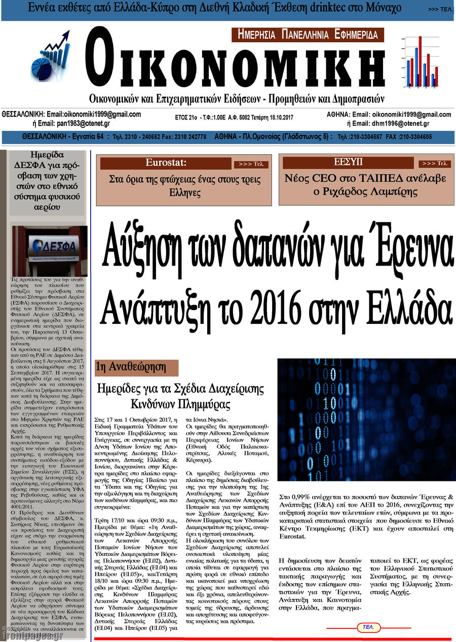 Οικονομική